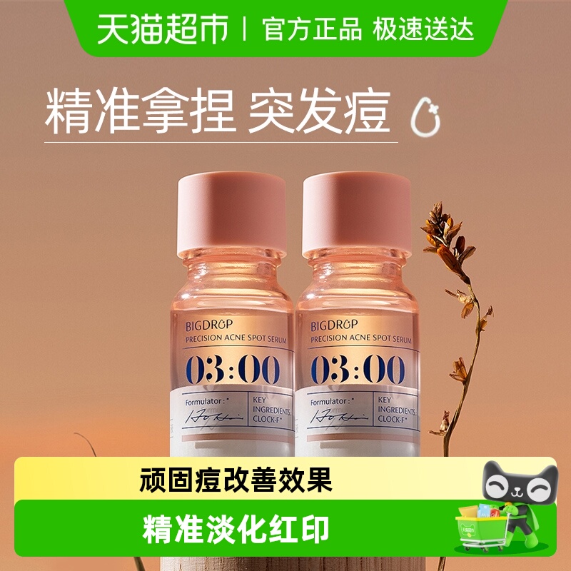 大水滴3点祛痘2.0升级版快速精华