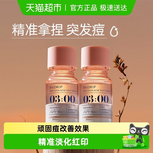 大水滴3点祛痘2.0升级版快速精华