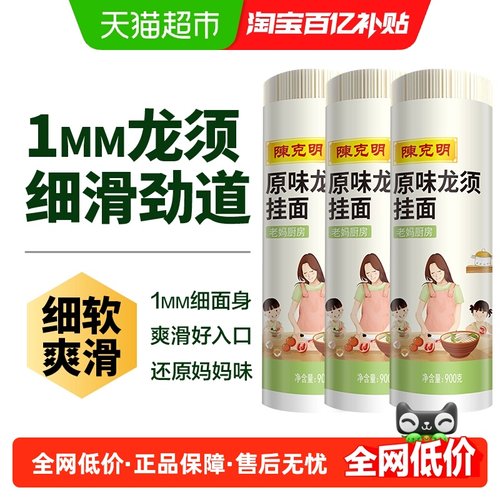 陈克明原味龙须面条