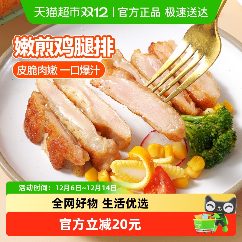 大希地去骨香煎鸡腿排