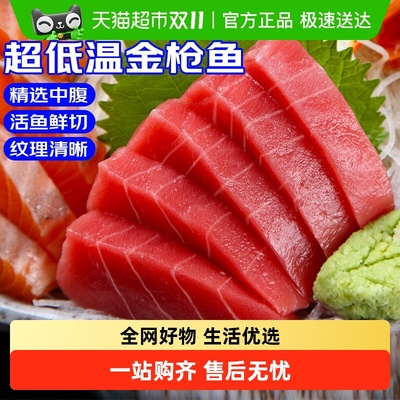 卖鱼郎先生金枪鱼刺身大腹中段