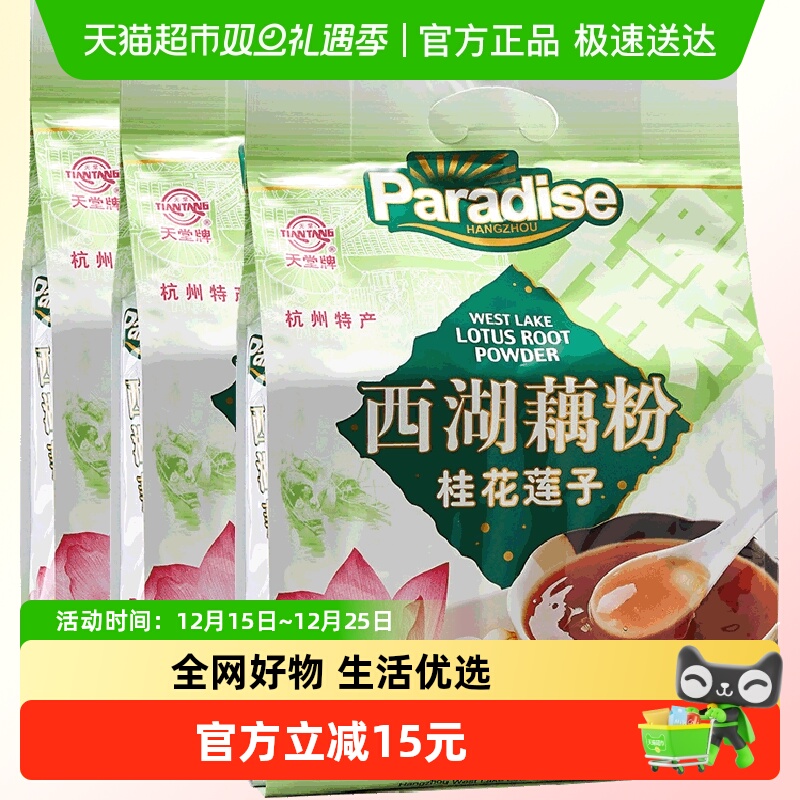 天堂牌桂花莲子味西湖藕粉480*3