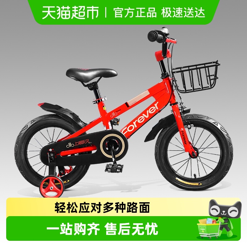 上海永久儿童自行车男孩女孩中大童3-4-6-10岁健身单车辅助轮14寸
