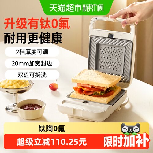 小熊钛陶三明治机3分钟速热酥脆