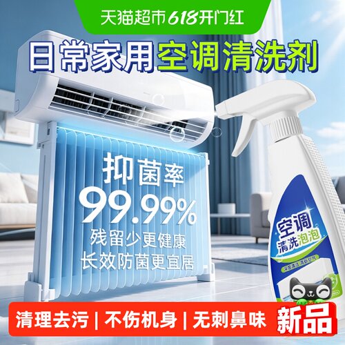 芬朗免拆卸清洁空调清洗剂