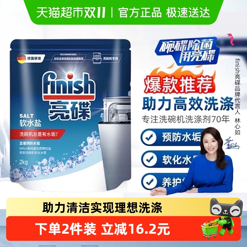 finish亮碟洗碗机预防水垢软水盐