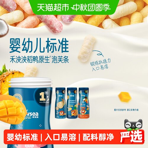 RIVSEA禾泱泱6个月+有机低敏泡芙