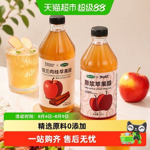 UncleTom原浆苹果醋