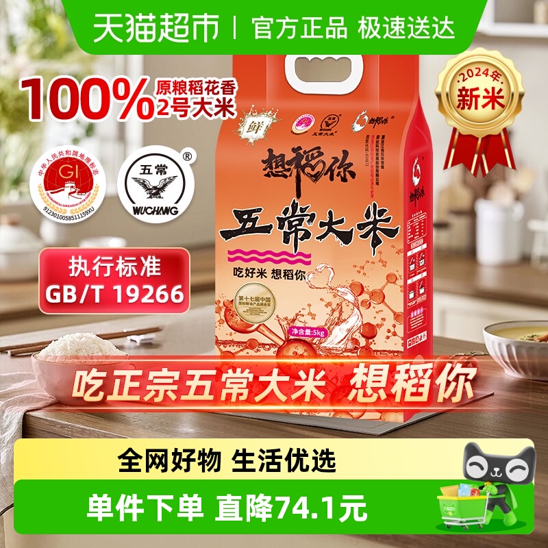 想稻你五常大米稻花香米