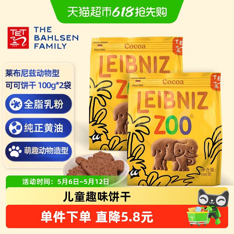 德国百乐顺莱布尼兹进口饼干可可味动物形儿童办公室零食小吃饱腹