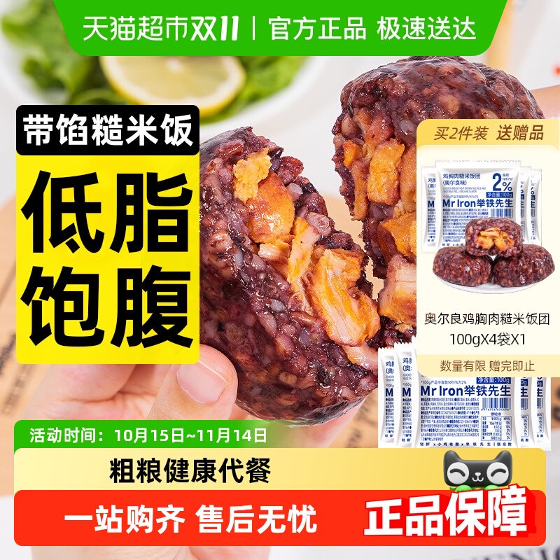 低脂鸡胸肉糙米饭团开袋即食