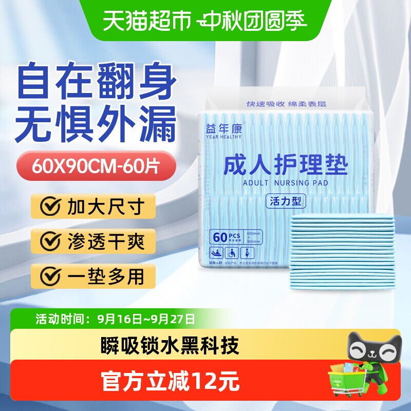 益年康量贩装成人护理垫加厚老年一次性隔尿垫护垫60*90cm