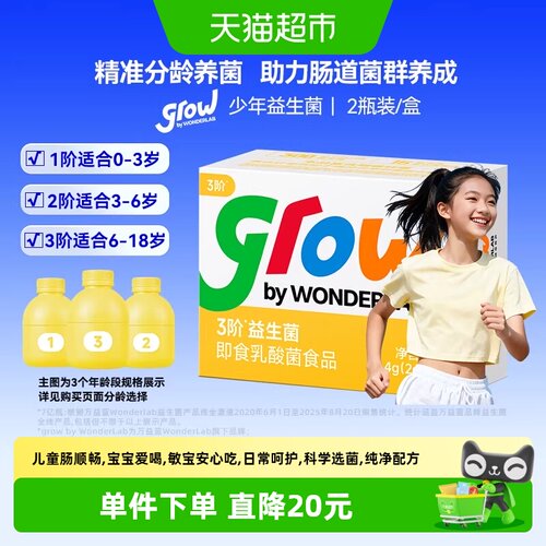 growbyWONDERLAB山楂味益生菌