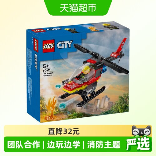 乐高消防直升机60411可动功能