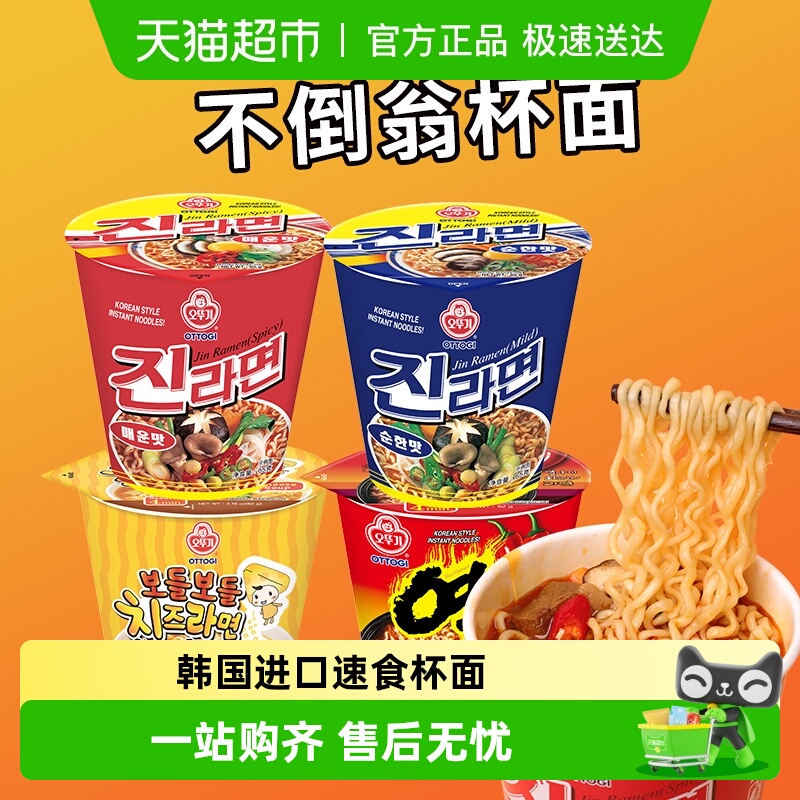 韩国进口不倒翁速食方便面金拉面杯面辣味夜宵泡面冲泡即食杯面