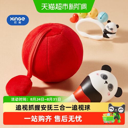 欣格0到3个月追视红球手摇铃