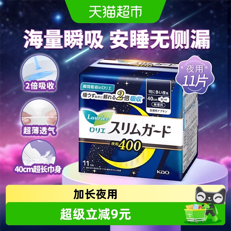 花王乐而雅进口零触感夜用卫生巾图片