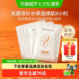 润百颜玻尿酸高保湿鲜颜面膜25片光感深度补水贴片面膜华熙生物