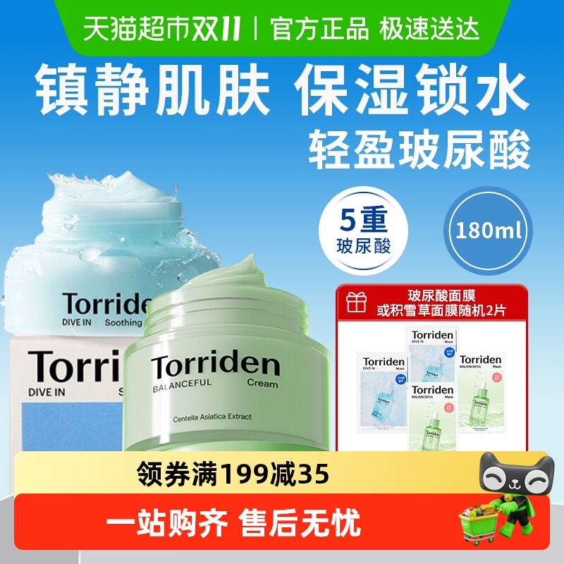 Torriden桃瑞丹啫喱玻尿酸面霜