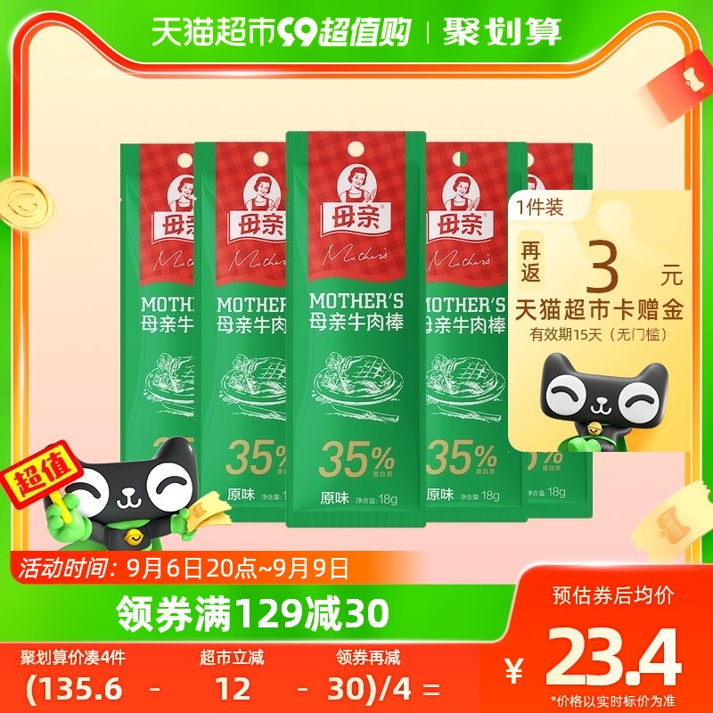 母亲风干牛肉棒原味90g手撕牛肉干即食办公室休闲零食小吃高性价比高么？