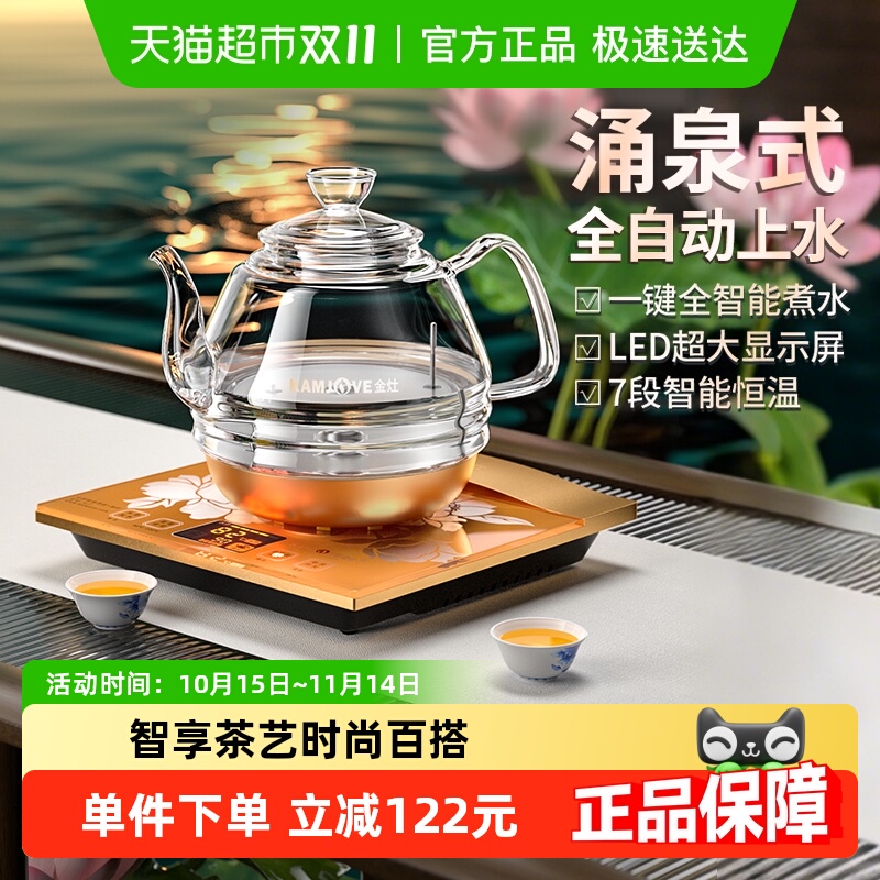 金灶H7全自动上水玻璃烧水壶