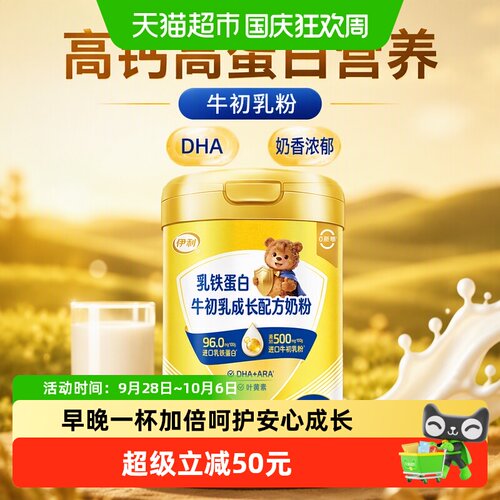 伊利7倍乳铁蛋白A2奶粉700g