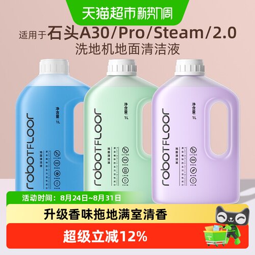 芬朗石头A30Pro抑菌香氛清洁液