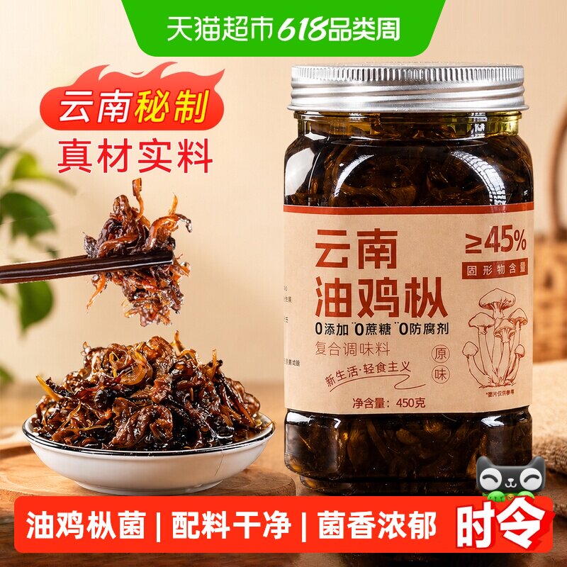云南特产油鸡枞菌酱即食拌面油炸鸡纵菇干鸡棕菌零食菌菇酱下饭菜
