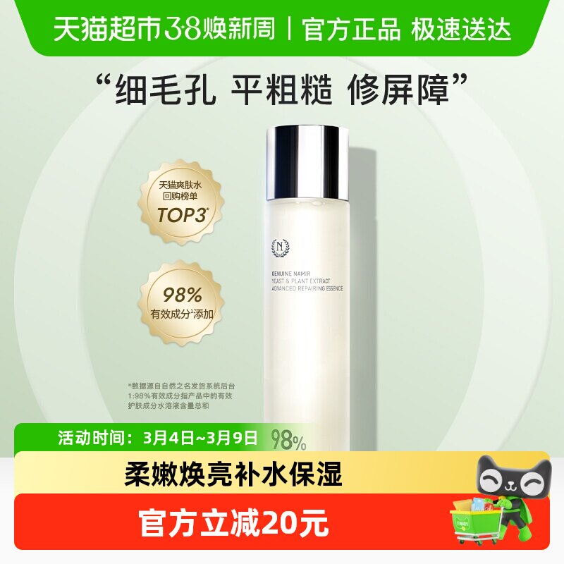 自然之名酵母水爽肤水湿敷化妆水补水保湿滋润嫩肤精华水