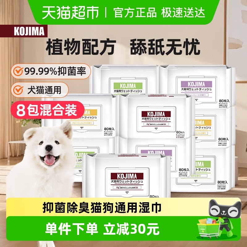kojima免洗清洁湿巾80抽8包