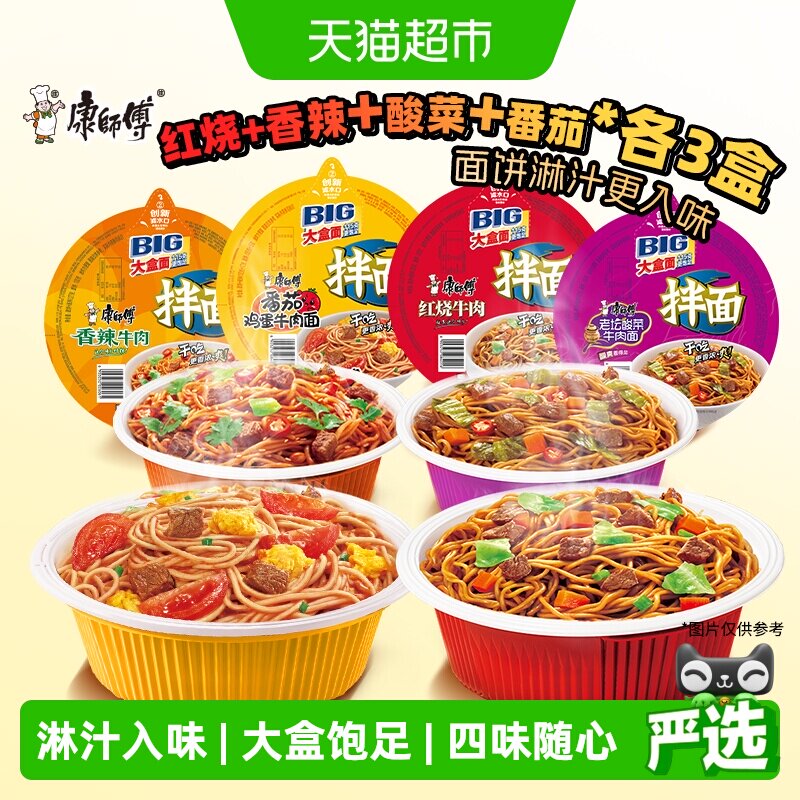 康师傅方便面big干拌面红烧香辣酸菜番茄牛肉面4口味综合泡面速食
