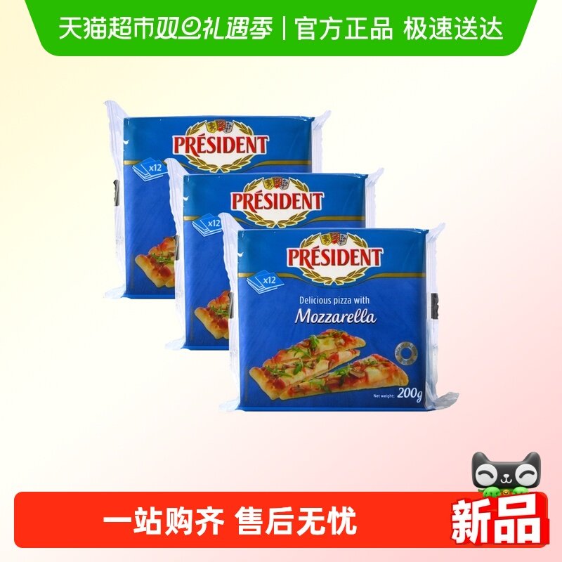 总统马苏里拉芝士片200g*3