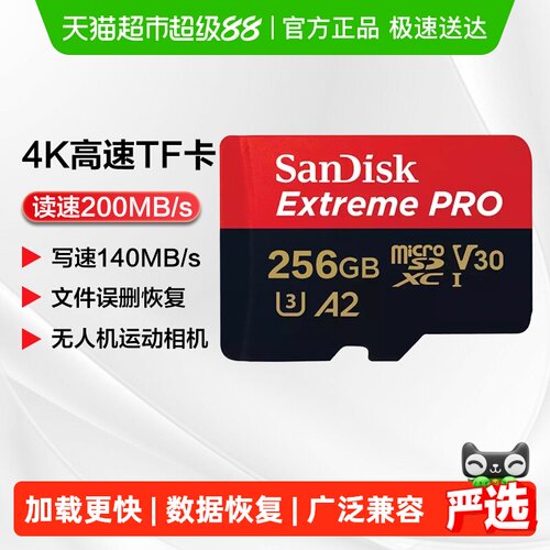 闪迪无人机存储卡运动相机内存卡