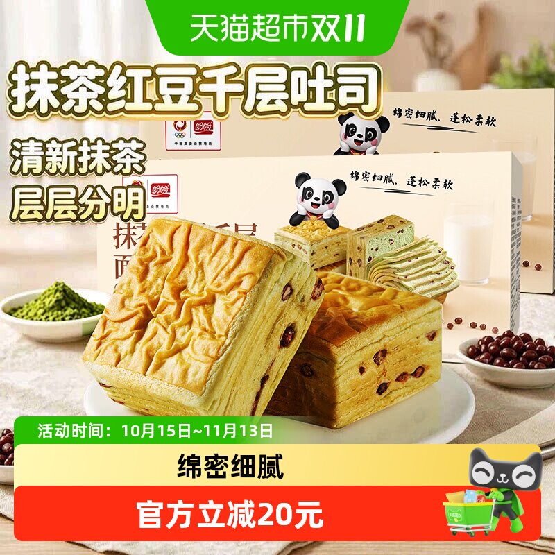盼盼抹茶红豆千层吐司400g*2箱