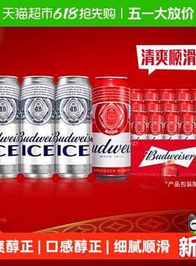 百威啤酒组合装18听整箱 （醇正450ml*15听+冰啤500ml*3）