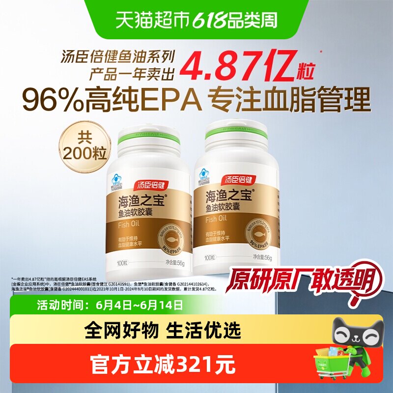 汤臣倍健高纯度EPA鱼油中老年降血脂omega3深海鱼油软胶囊旗舰品