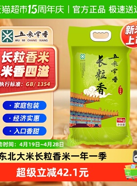五米常香东北长粒香大米10kg东北粳米真空包装当季新米