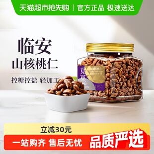 觅菓觅果临安山核桃仁新货大颗粒罐装 每日坚果休闲零食