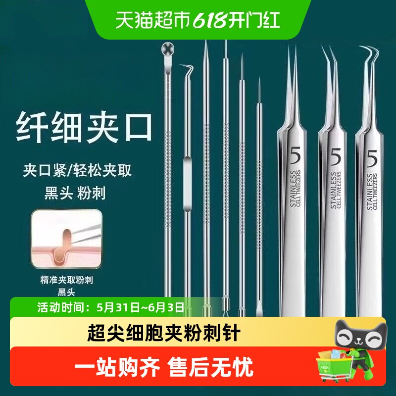 超尖细胞夹不锈钢粉刺针双头按压圈去黑头镊细胞夹美容工具