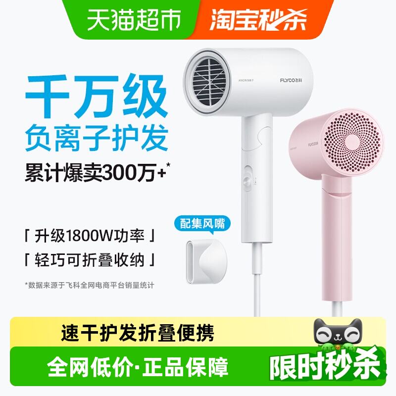 74.05元 猫超包邮 飞科吹风机家用大功率FH6278 - 线报酷