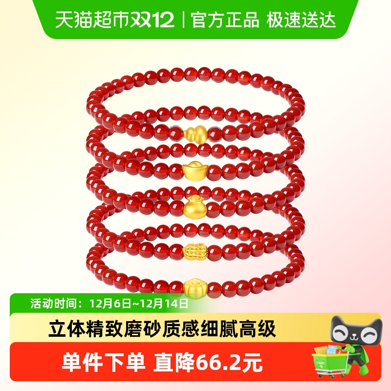 周大福葫芦福袋元宝红玉髓手串