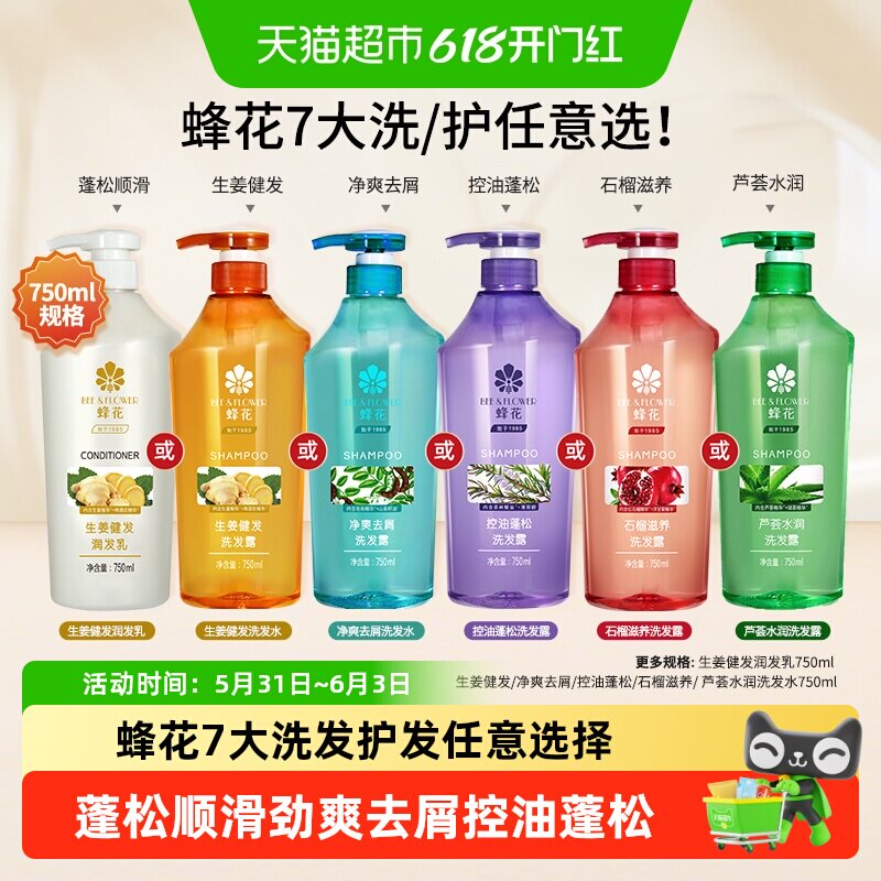 蜂花洗发水生姜健发啤酒花洗发露无硅油控油蓬松男女适用洗头膏