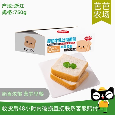 【芭芭农场兑换专享】福事多厚切牛乳吐司面包750g*1箱