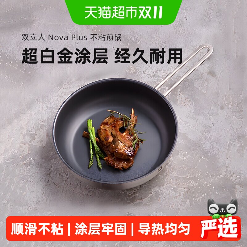 双立人Nova Plus不沾煎锅不锈钢涂层平底锅24/28cm煎炒锅