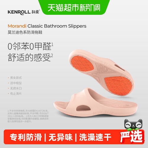 KENROLL浴室防滑拖鞋高足弓稳定