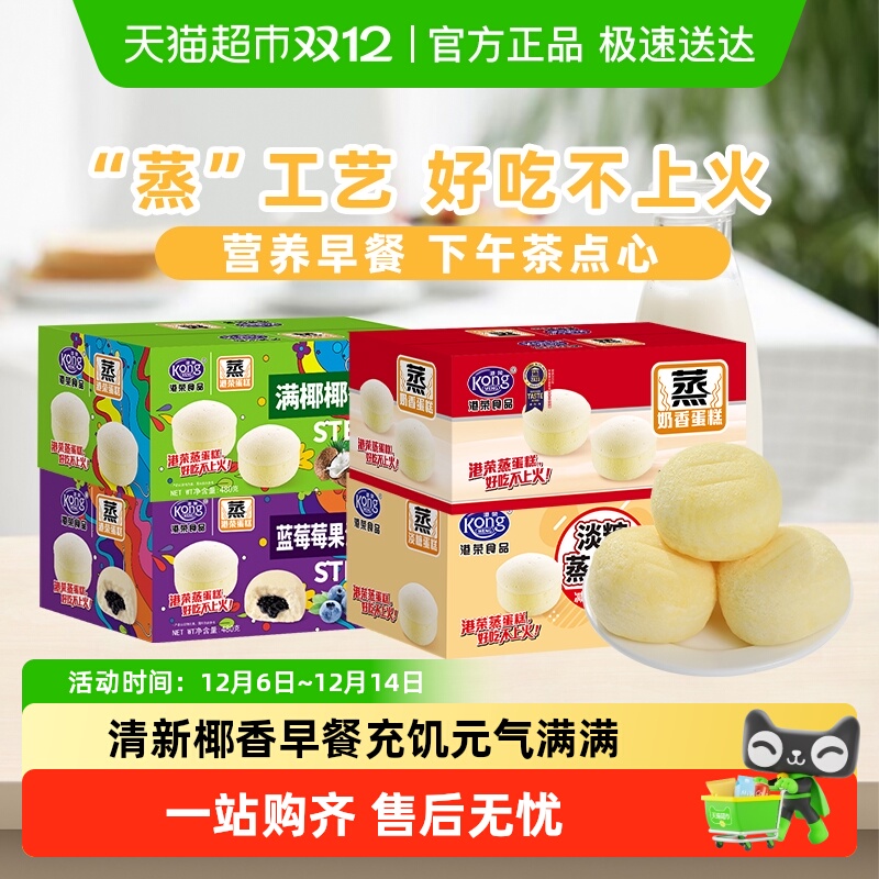 港荣蒸蛋糕儿童健康早餐食品