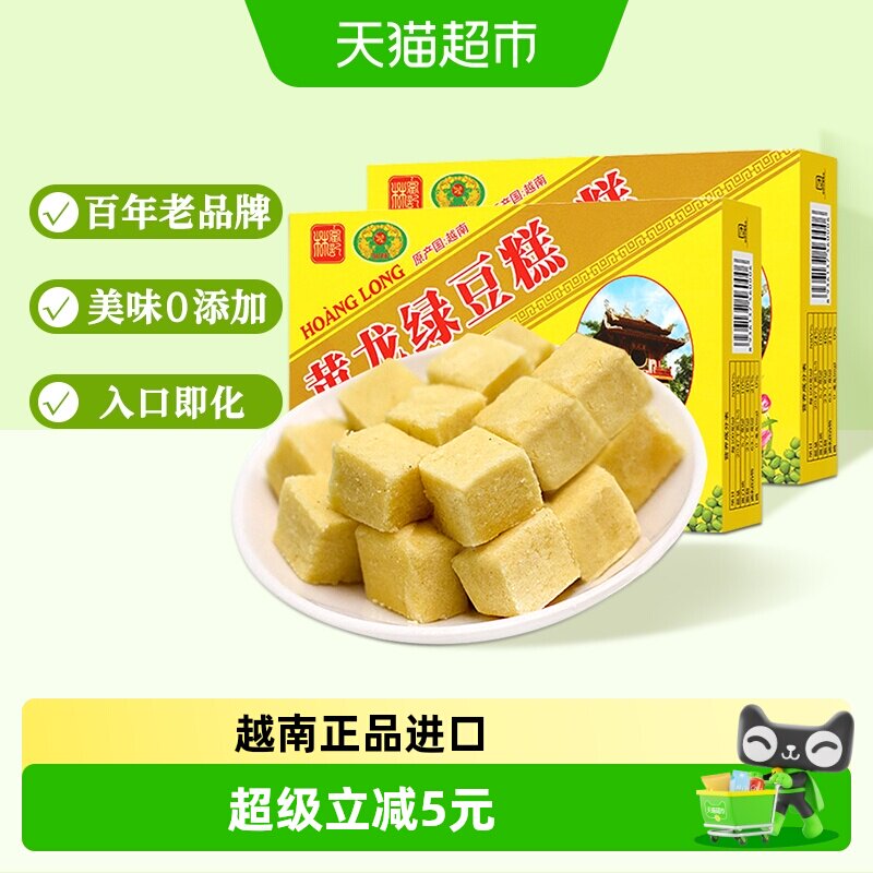 越南进口黄龙绿豆糕传统糕点200g*2盒办公室零食小吃童年味道
