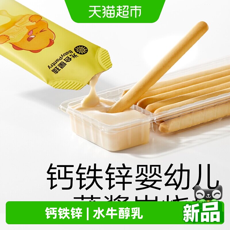 光合星球婴幼儿蘸酱炭烧棒饼干