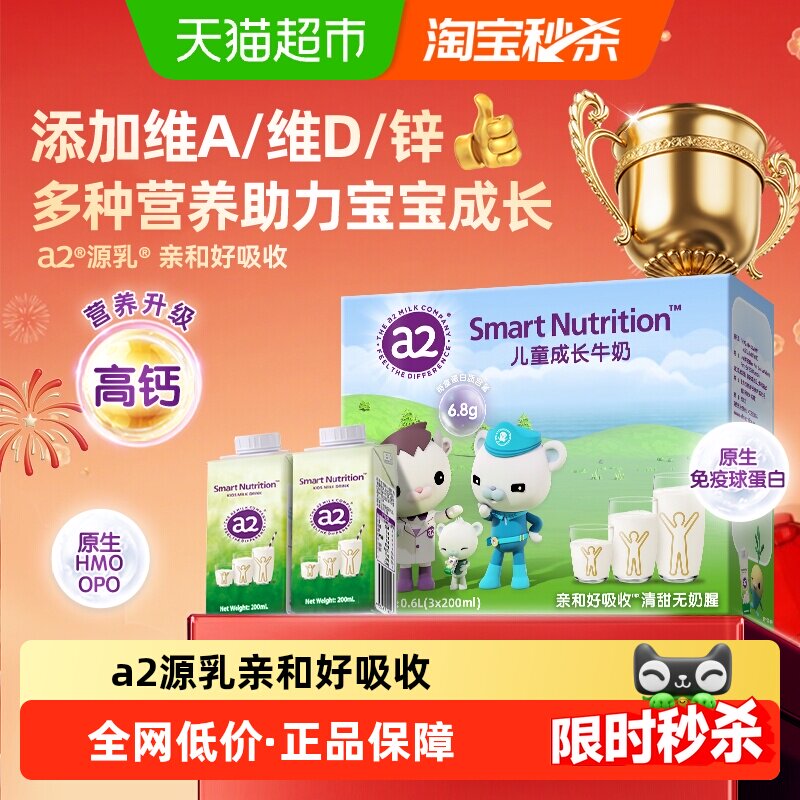 a2澳洲原装儿童成长牛奶200ml*3盒