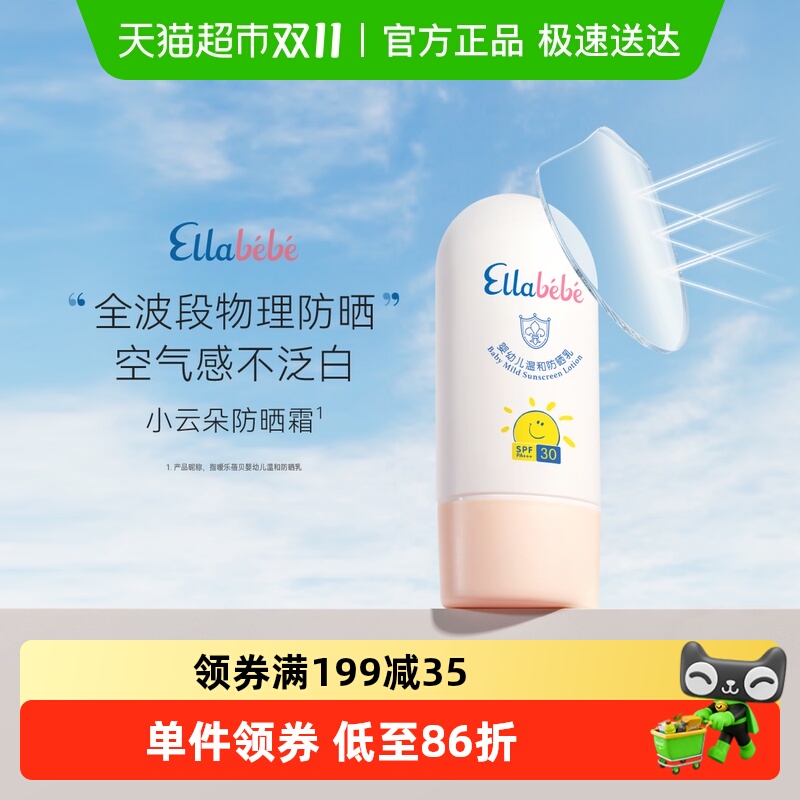 嗳乐蓓贝SPF30PA+++小云朵防晒乳